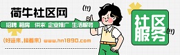 八公山区荷牛社区网